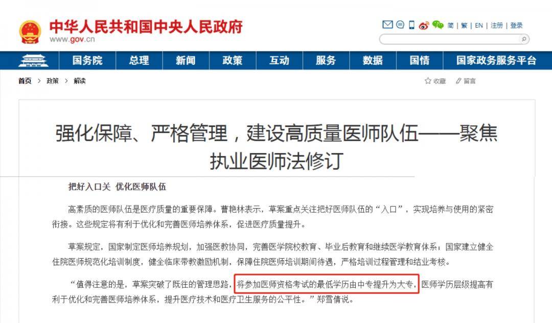 这类考生将无法参加医师考试！在 2027 年前尽快考证