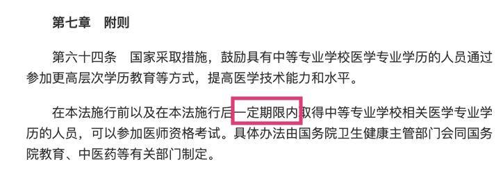 这类考生将无法参加医师考试！在 2027 年前尽快考证