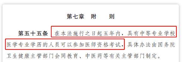 这类考生将无法参加医师考试！在 2027 年前尽快考证