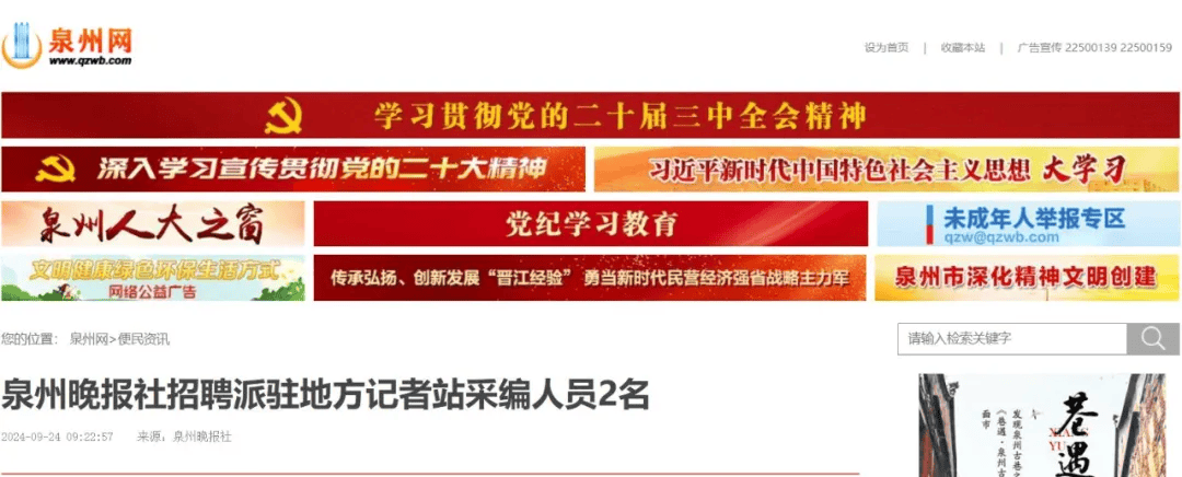 泉州政府单位招聘25人公告！丰泽区市场监督管理局、晋江水务集团…