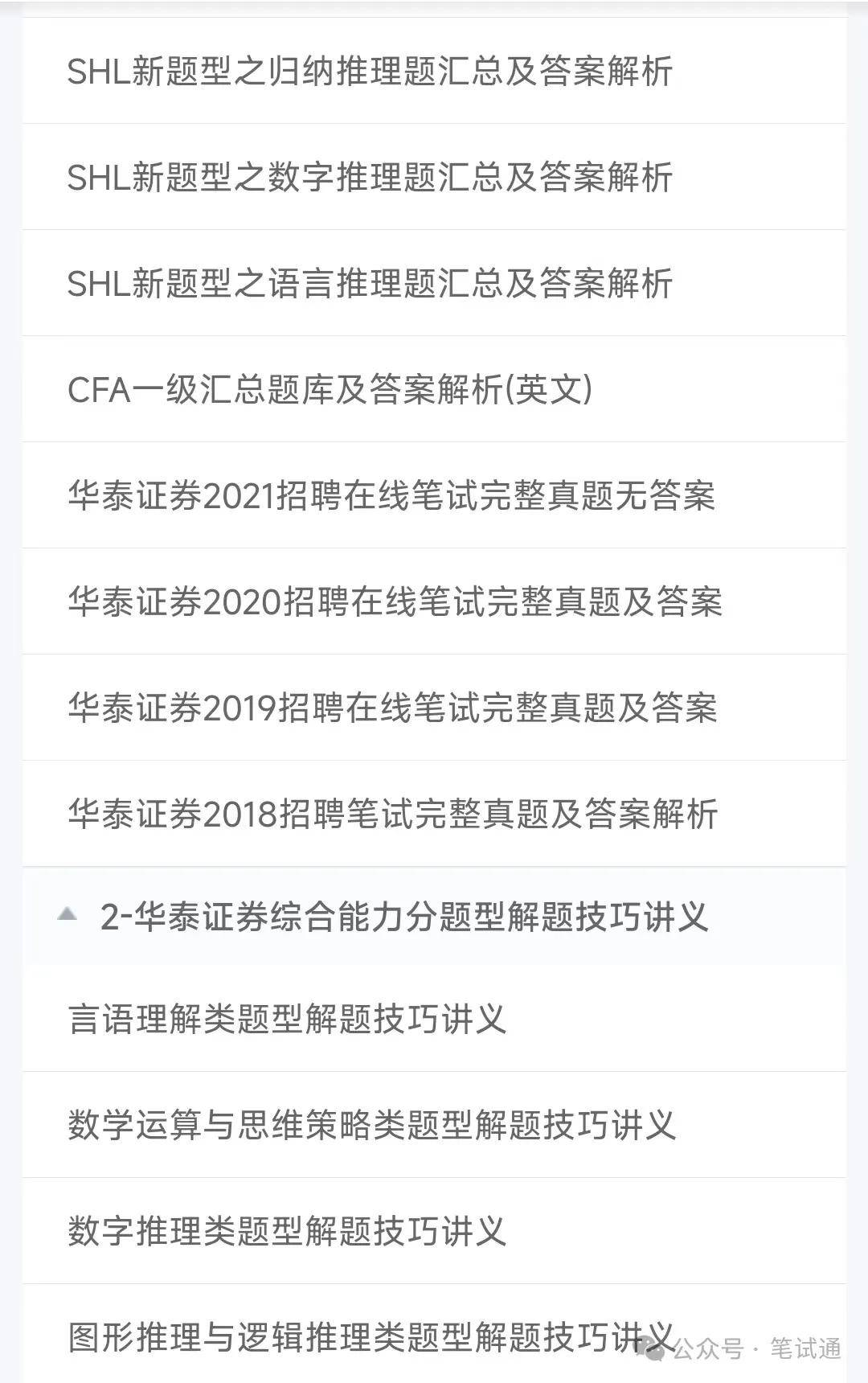 华泰证券2024招聘在线笔试真题及答案