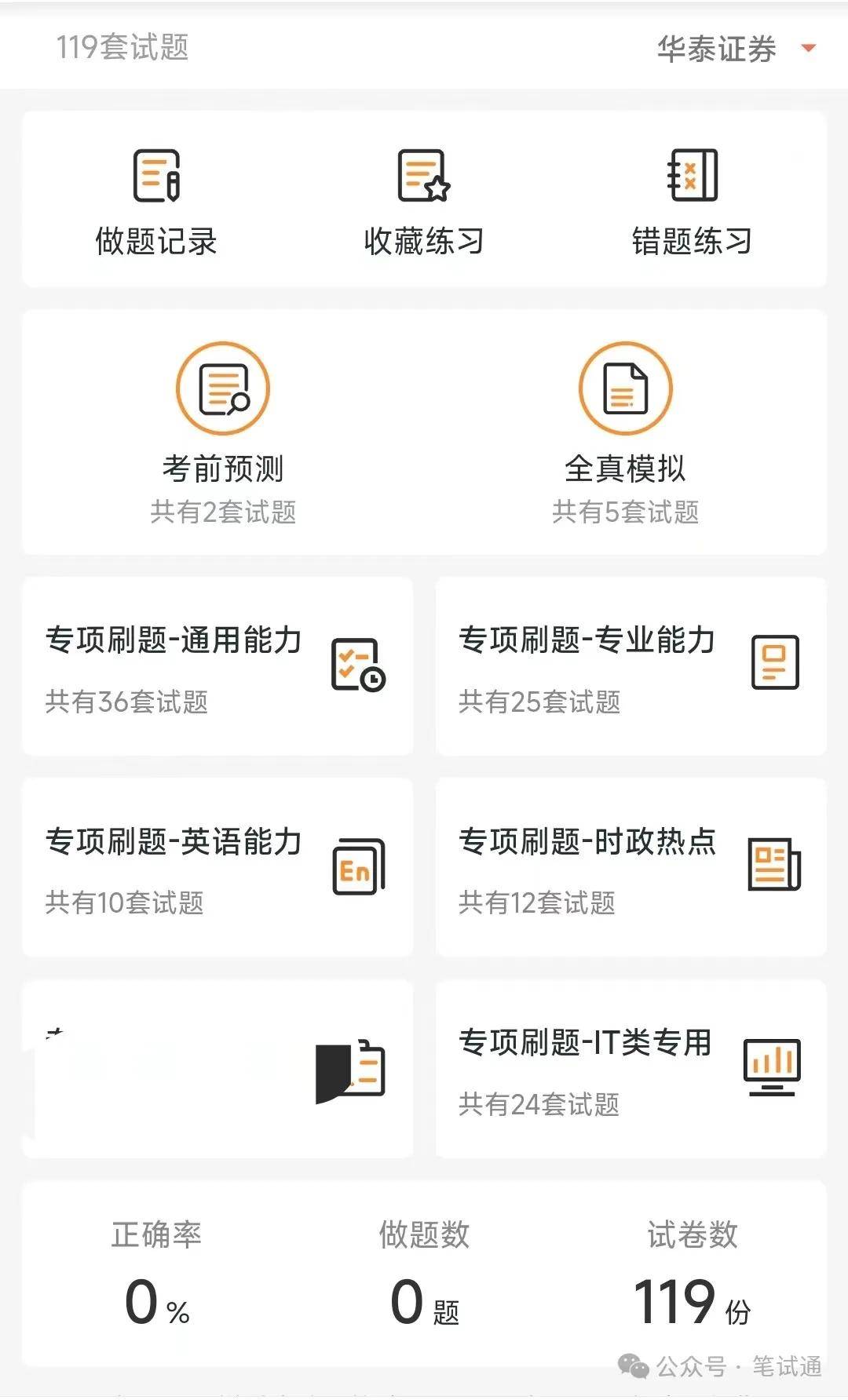 华泰证券2024招聘在线笔试真题及答案