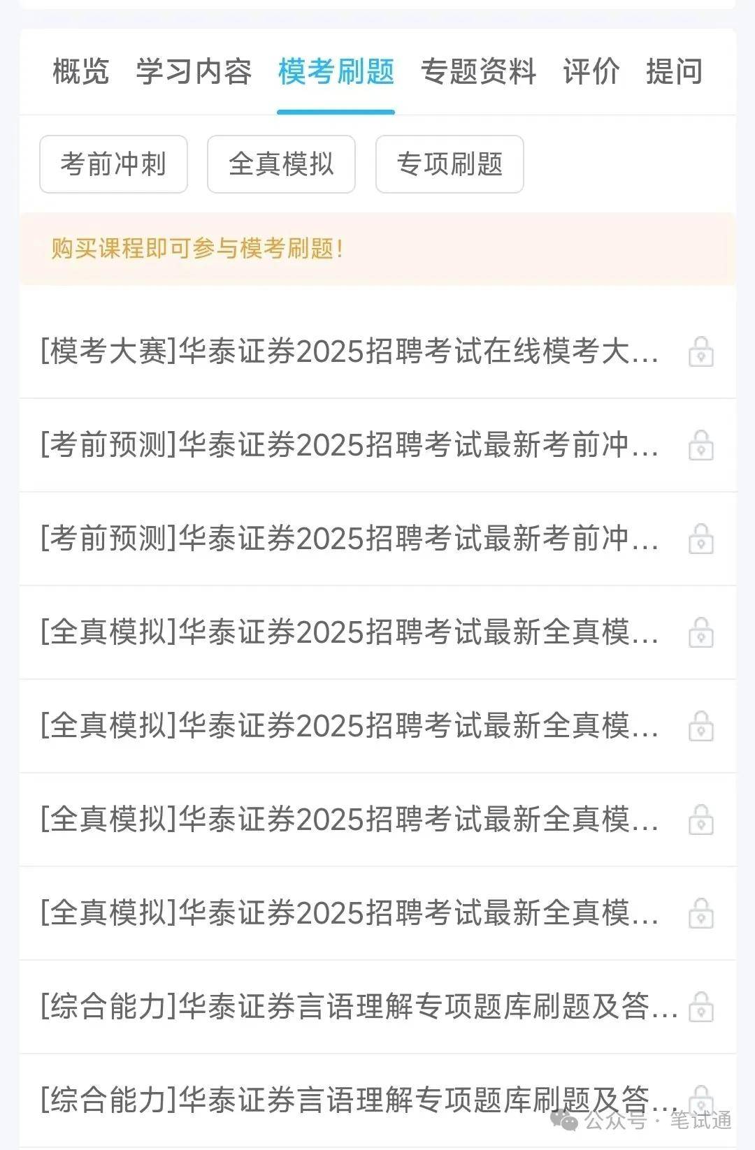 华泰证券2024招聘在线笔试真题及答案