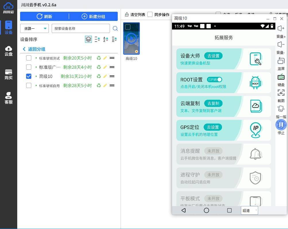 云手机iphone版哪个好？六大云手机iphone版选择推荐