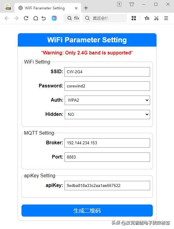 WiFi标签注册（手机版）