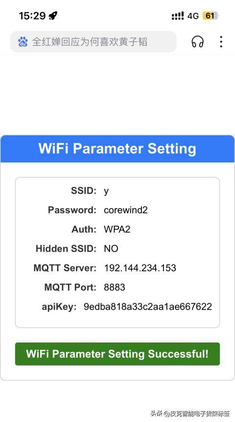 WiFi标签注册（手机版）