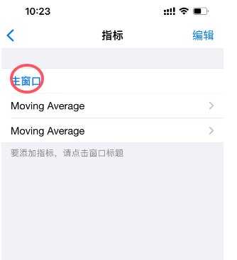 苹果手机版MT4使用教程