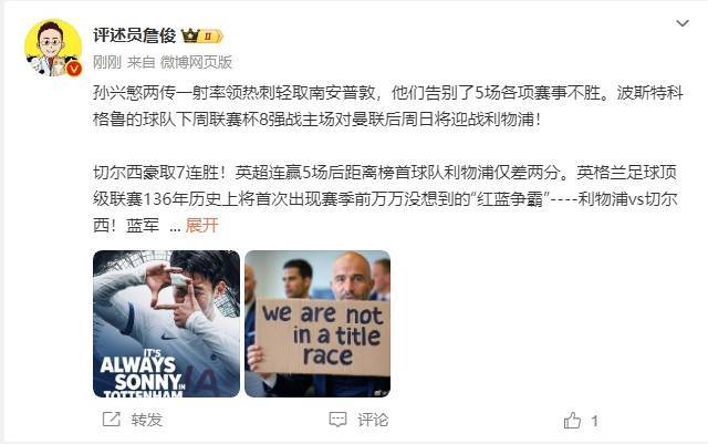 詹俊：万万没想到的红蓝争霸！马雷斯卡太懂低调攒人品了