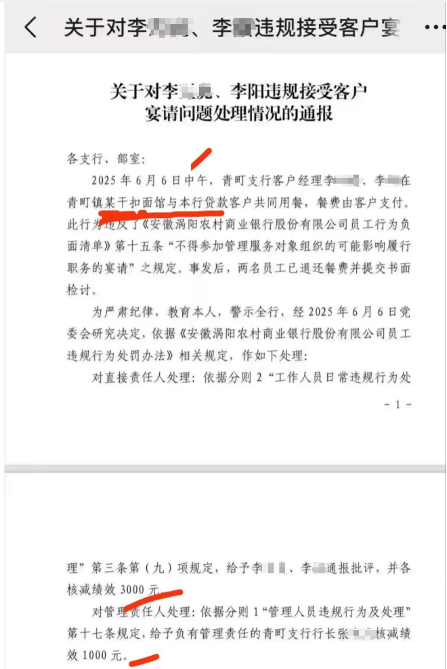 吃客户一碗面，安徽一银行两名客户经理分别被罚3000元