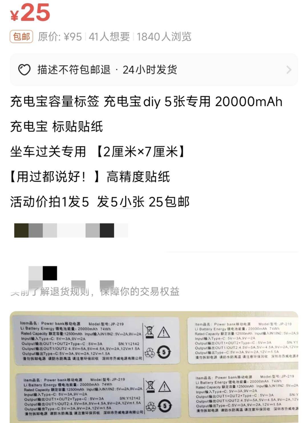 充电宝市场乱象：无标、假标问题突出，有商家兜售过关用“3C”贴纸