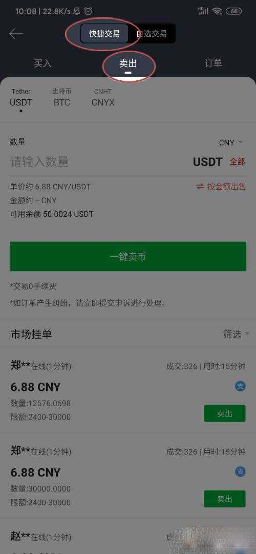 火币shib怎么卖出(货币是被铸造的自由什么意思)